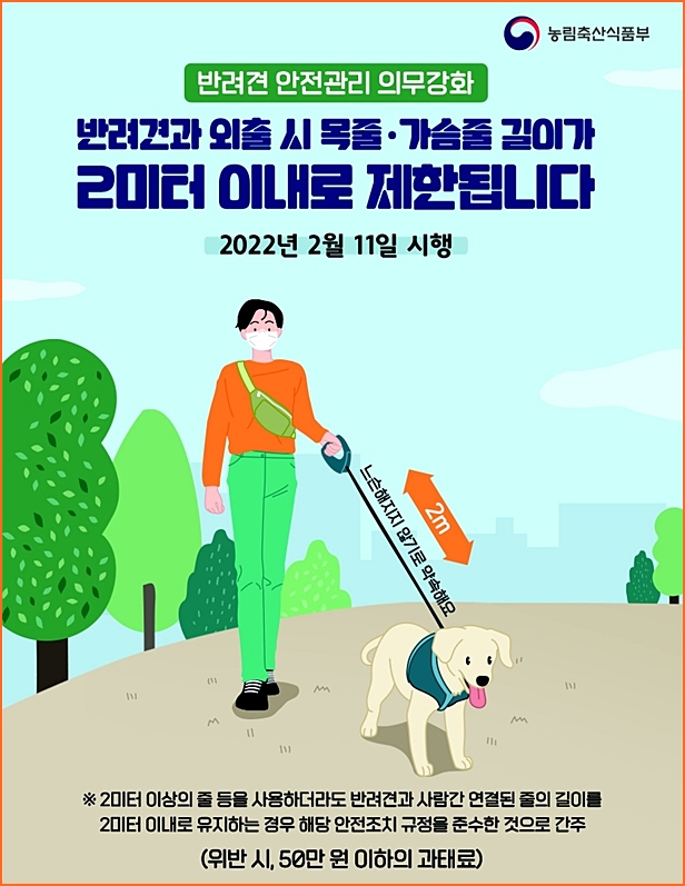  반려견 외출시 줄길이 2m 이내