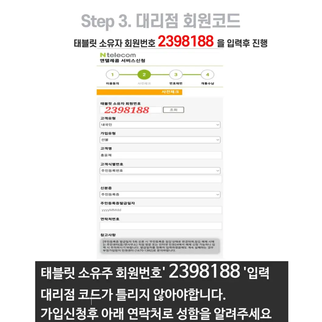 태블릿소유자회원번호2398188입력