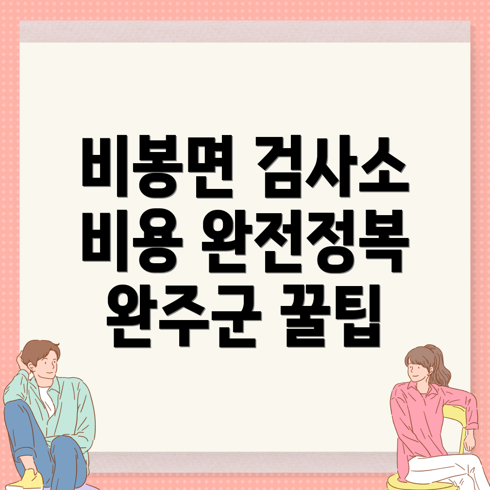 자동차검사소