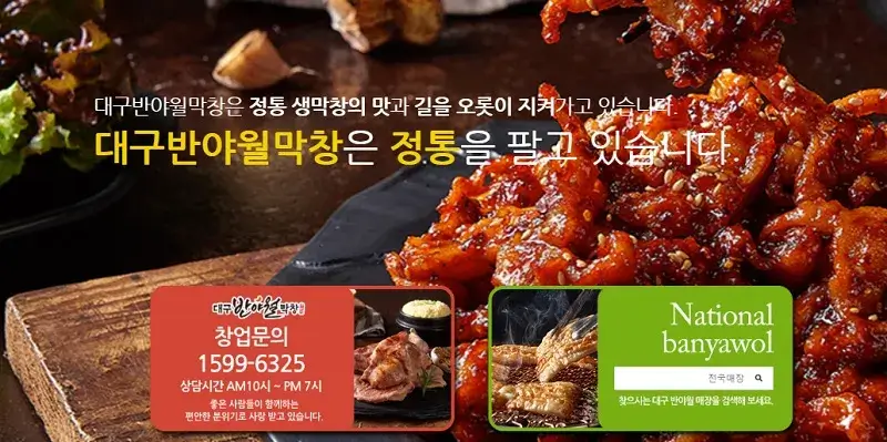 대구반야월막창-창업-장점-3가지