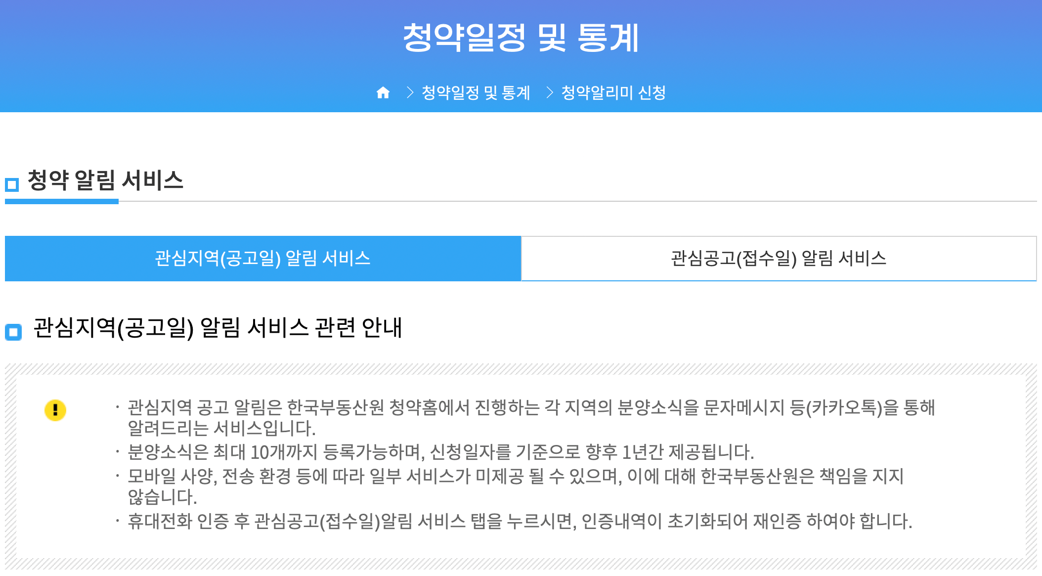 한국부동산원-청약-홈페이지