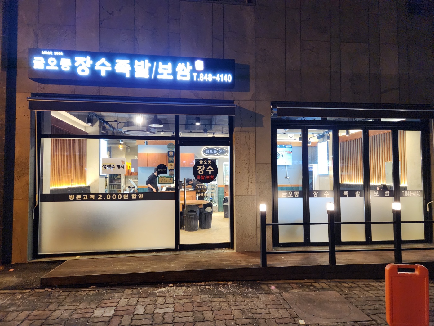 장수 족발보쌈 이미지