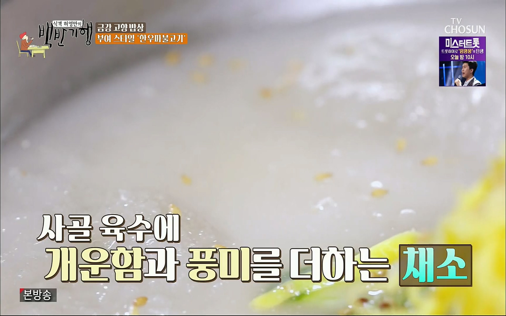 식객 허영만의 백반기행.E166.220826p.H264-F1RST.mp4_20220827_174429.493.jpg