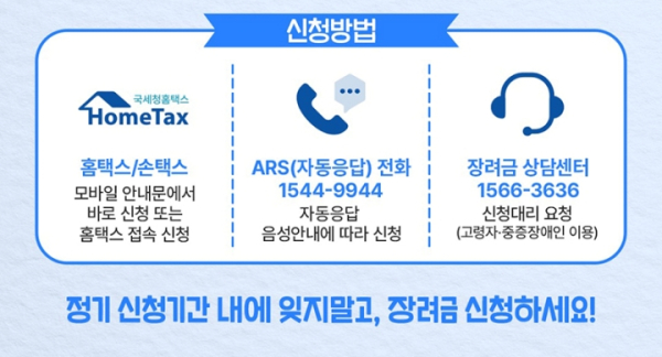 근로장려금 신청방법