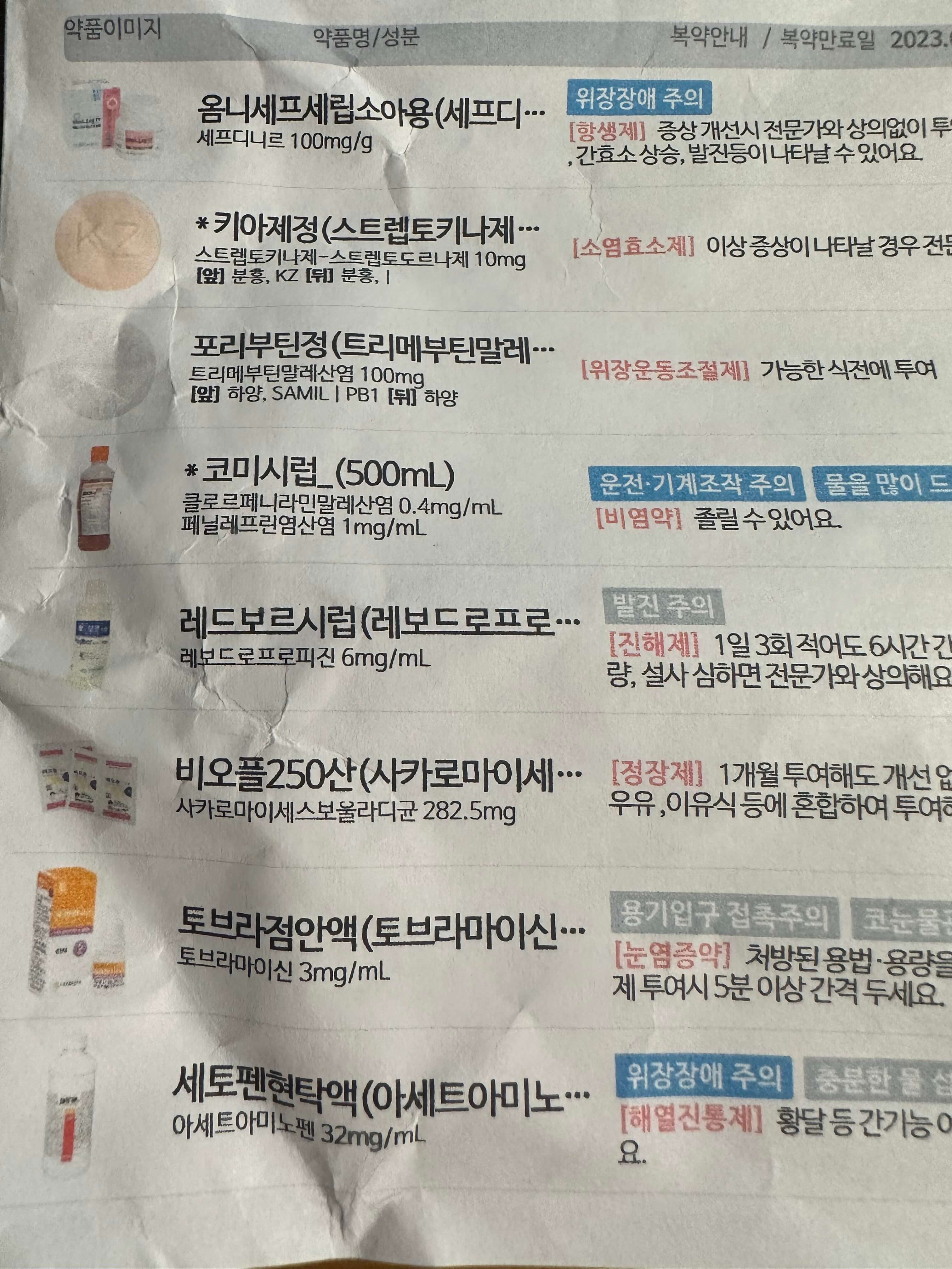 3살(24개월) 딸 아데노바이러스 처방약