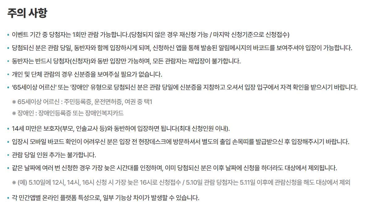 청와대 관람 주의사항
