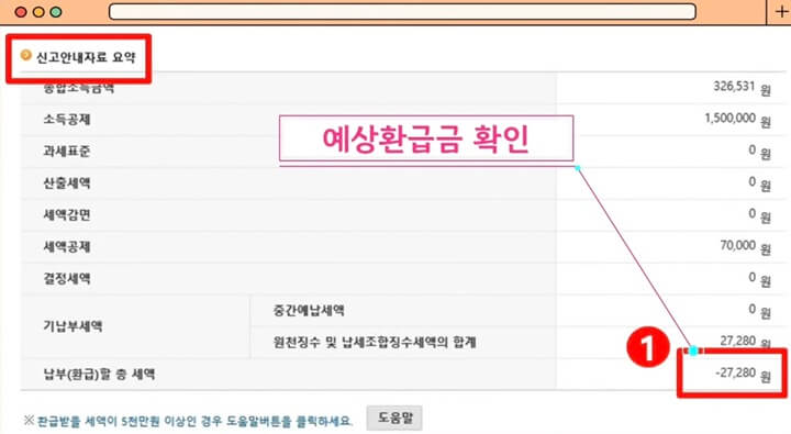 기한-후-환급-신고-홈택스-신청방법-사진