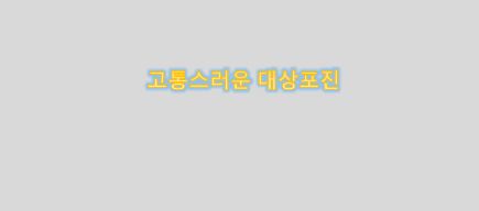  피부 발진과 통증을 유발하는 대상포진