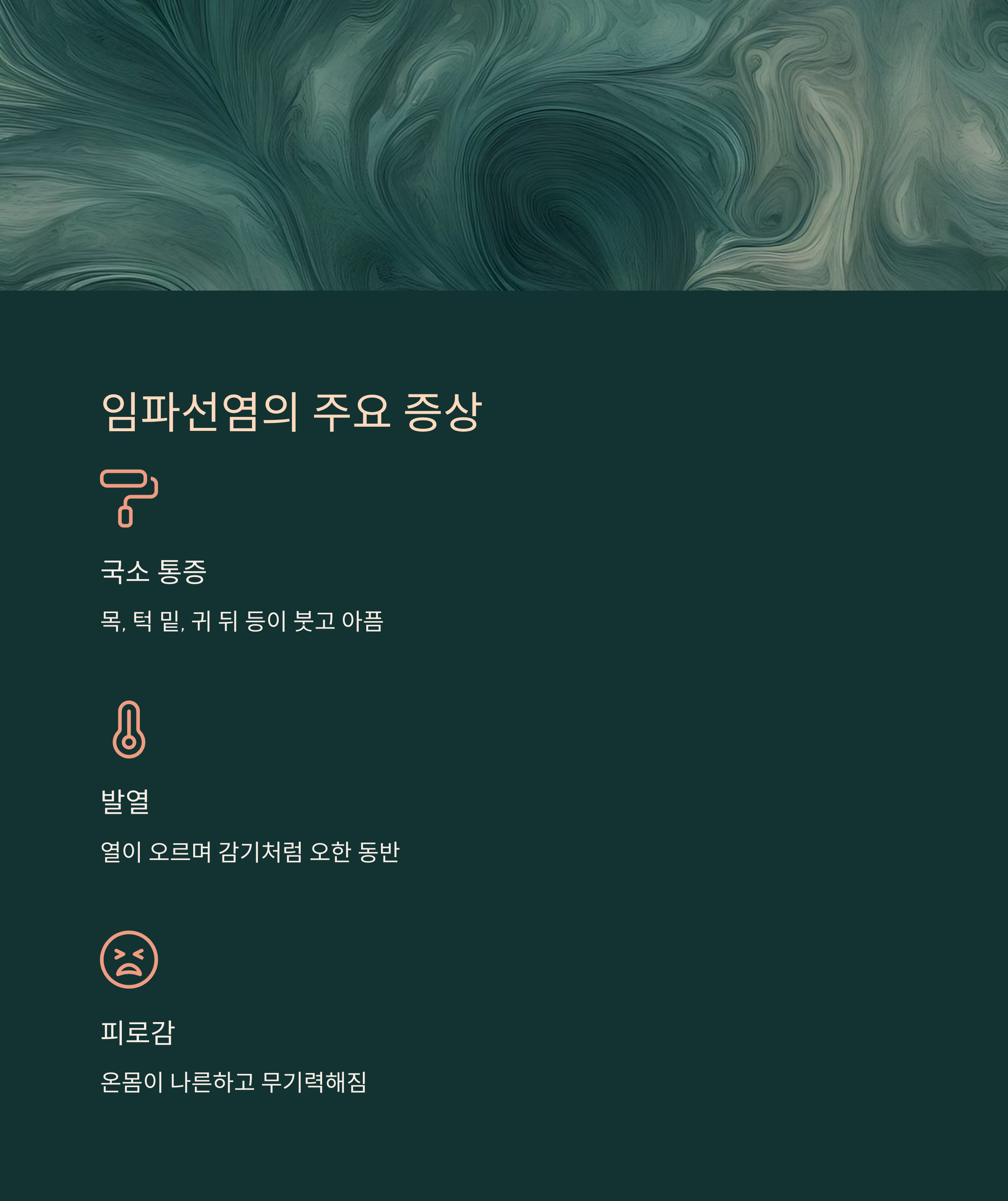 대표적인 증상 정리: 이렇게 나타나요