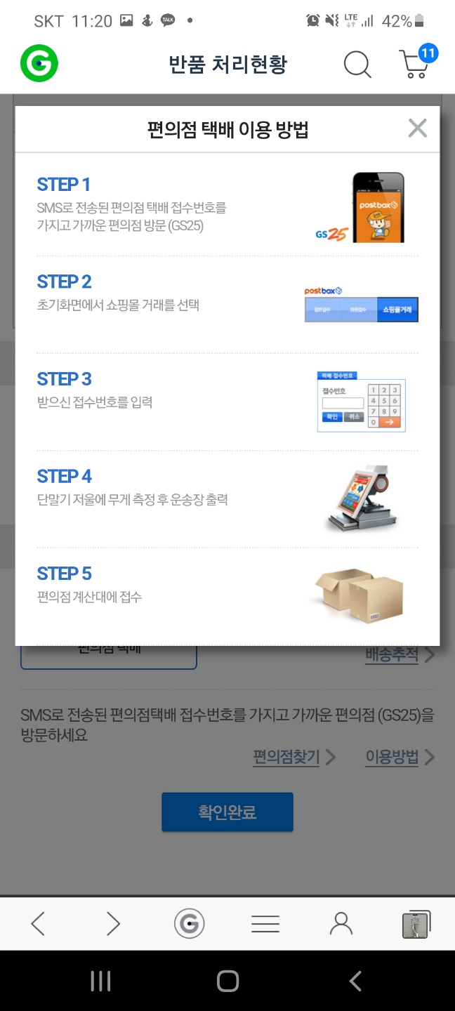  편의점 택배로 반품하기