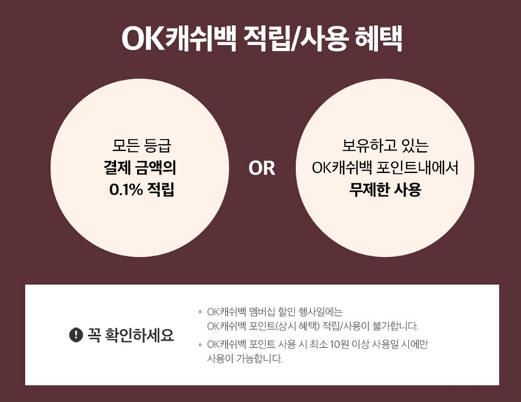 OK캐쉬백-신세계면세점-온라인몰-제휴-캐시-혜택