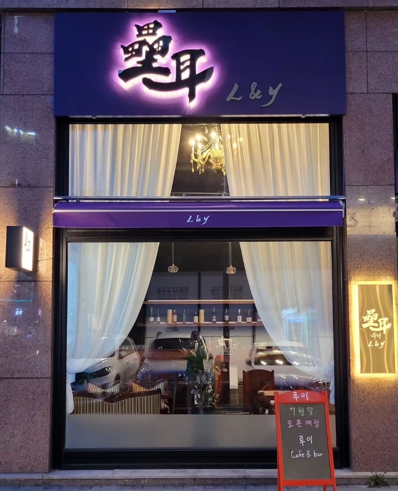 루이L&Y