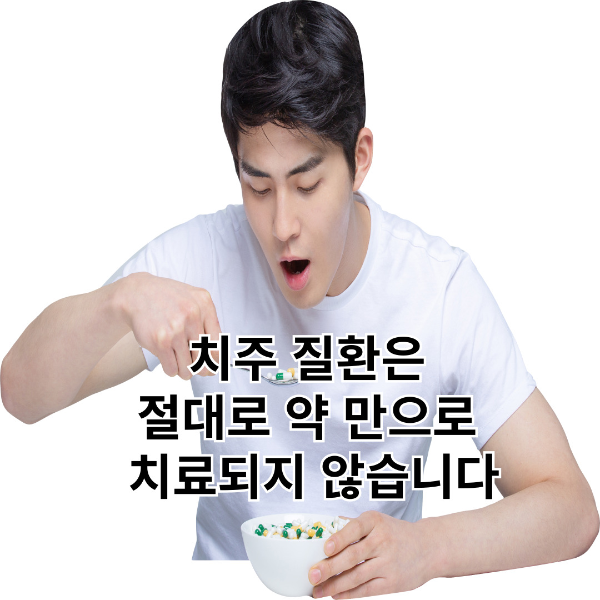 치주질환-약-썸네일