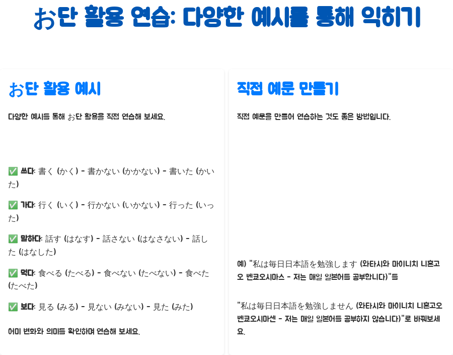 일본어 강의: 1류 동사 お단 활용 완벽 마스터하기! - お단 활용 연습: 다양한 예시를 통해 익히기 일본어 강의: 1류 동사 お단 활용 완벽 마스터하기! - お단 활용 연습: 다양한 예시를 통해 익히기