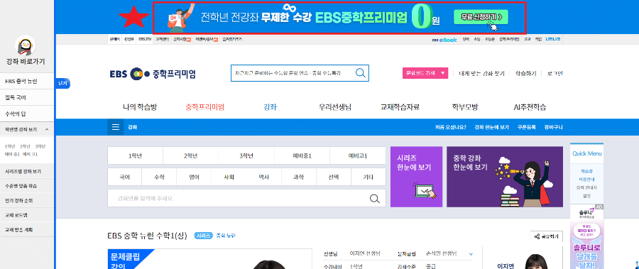 EBS-중학프리미엄-무료