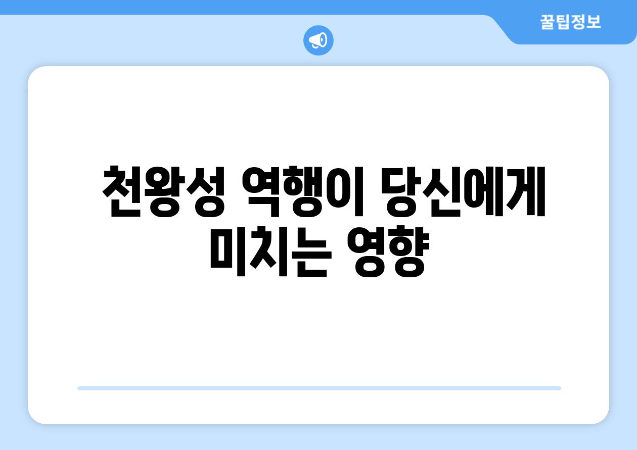  천왕성 역행이 당신에게 미치는 영향