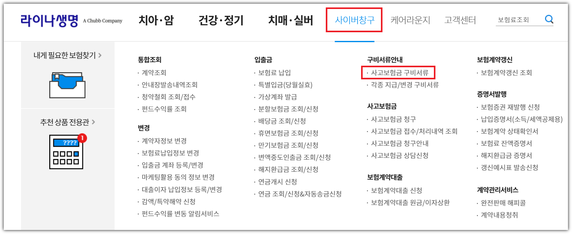 라이나생명 치아보험 청구하는 5가지 방법 - 청구서류 준비 총정리 라이나생명 치아보험 청구하는 5가지 방법 - 청구서류 준비 총정리