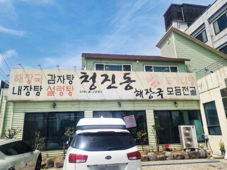 Cheongjindonghaejangguk (청진동해장국) 2