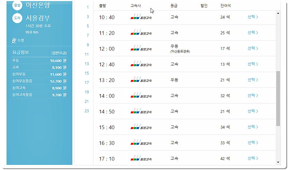 아산 온양 고속버스터미널 시간표 및 요금표 정보 2