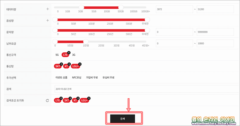 맞춤형 요금제 선택