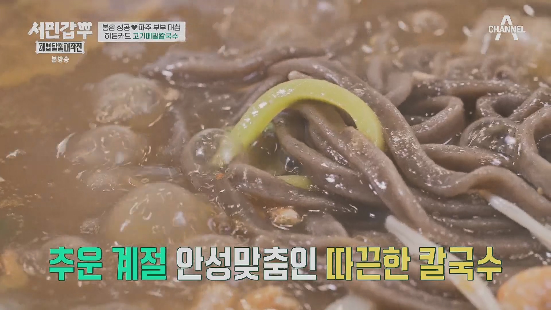 서민갑부 폐업 탈출 대작전.E34.240406p.H264-F1RST.mp4_20240407_170814.138.jpg