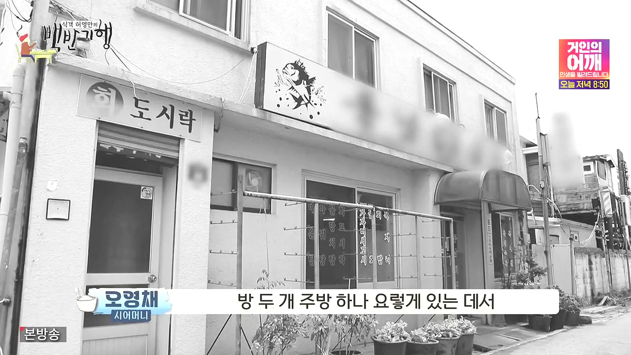 식객 허영만의 백반기행.E258.240805p-NEXT.mp4_20240805_194151.888.jpg