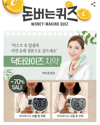  [앱테크부업]캐시워크돈버는퀴즈11월19일정답모음,닥터와이즈는 상추추출물OOO추출물길경추출물,죽염등 자연의힘치약