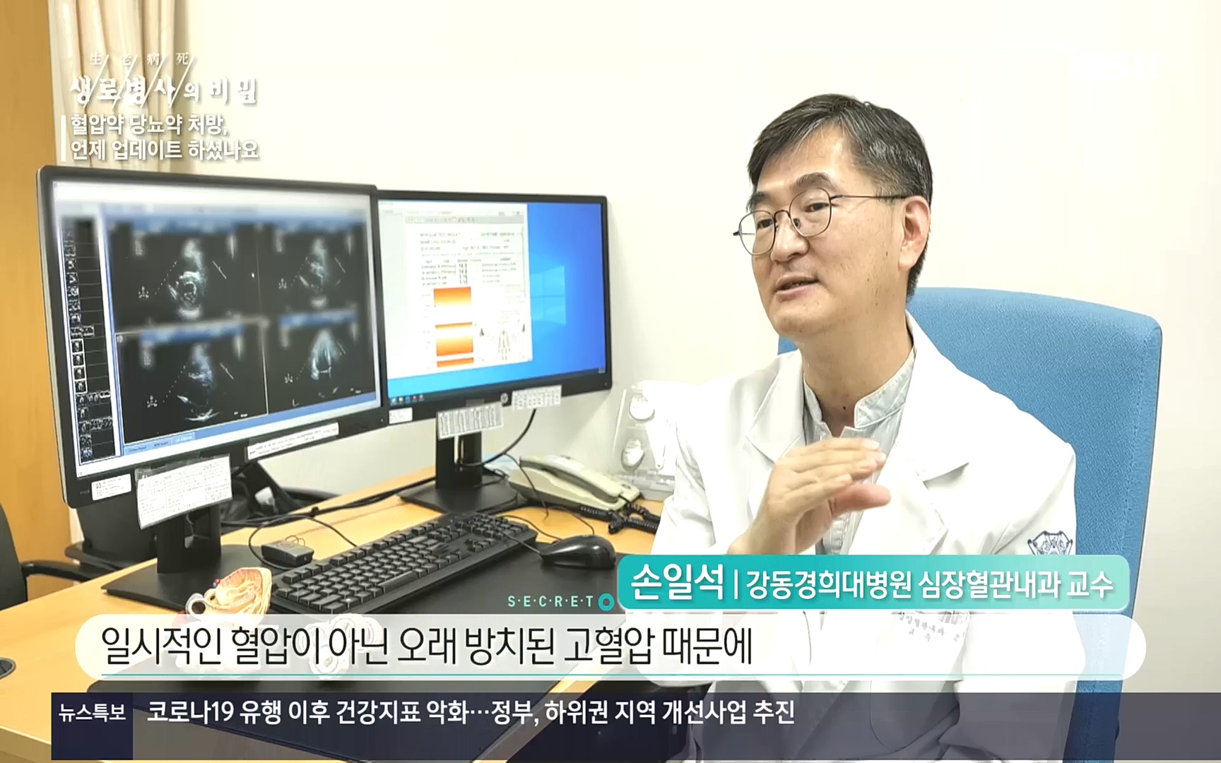 생로병사의 비밀.E838.221005p.H264-F1RST.mp4_20221008_182149.367.jpg