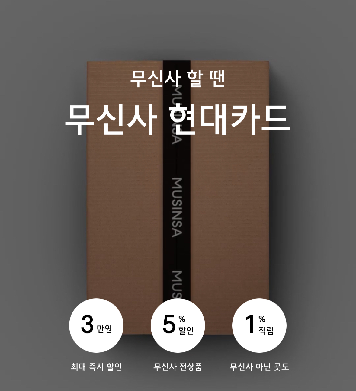 무신사 현대