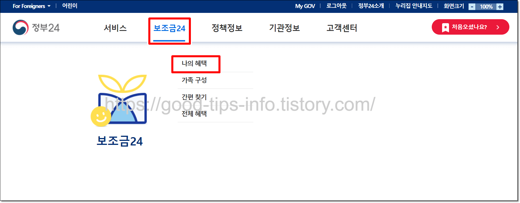 나의혜택선택화면