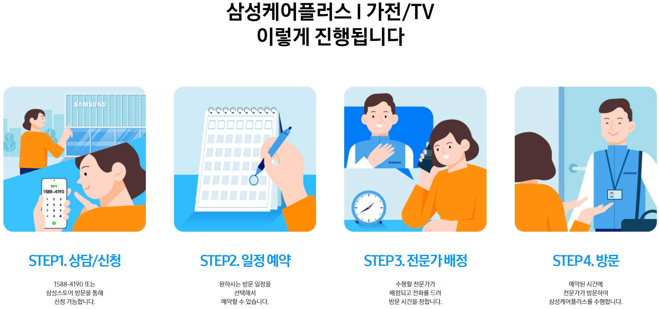 삼성 케어 플러스