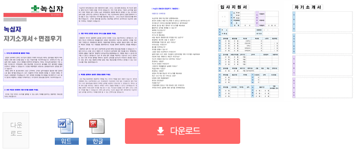 GC녹십자 신입공채 자기소개서 합격샘플 [녹십자 채용 합격자소서/취업 지원동기 포부 예시]