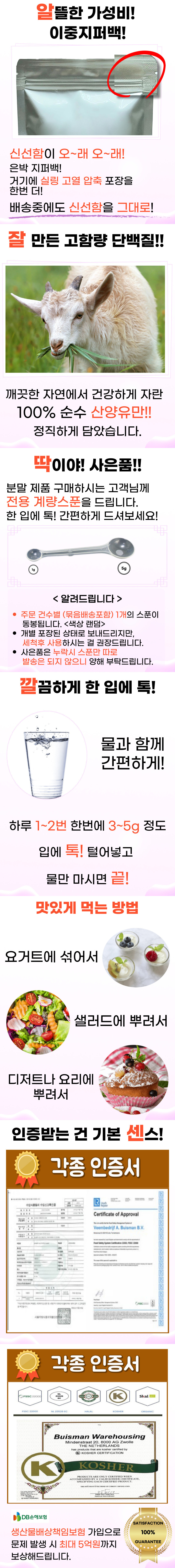 (모미호호) '산양유단백분말 500g'으로 온라인 위탁판매에 도전해보세요! 11