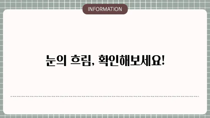 백내장증상: 