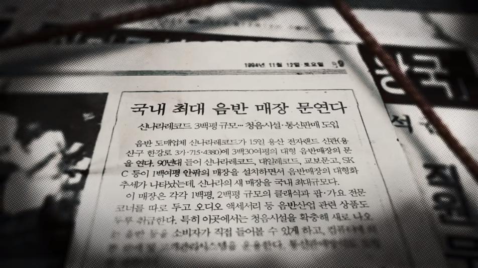 넷플릭스 나는 신이다 – 아가동산·신나라레코드, 김기순 출연 6