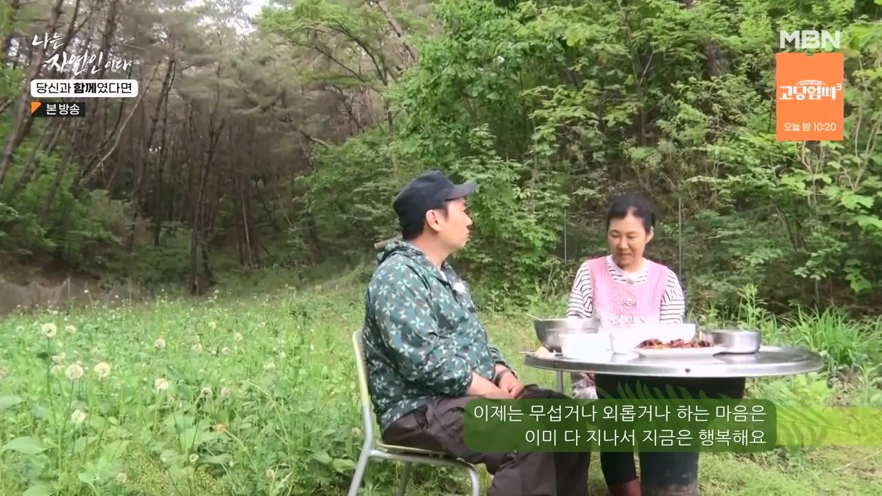 나는 자연인이다.E556.230532p-NEXT.mp4_20230601_201547.139.jpg