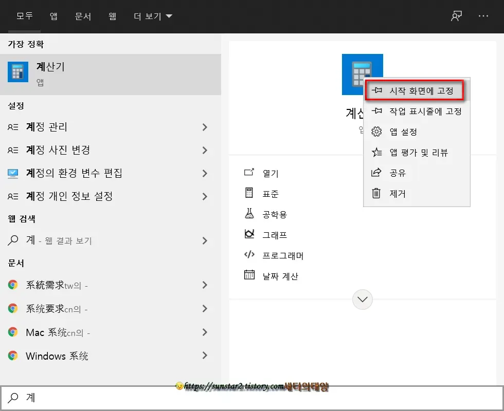 윈도우10 계산기 단축키로 실행하기_1