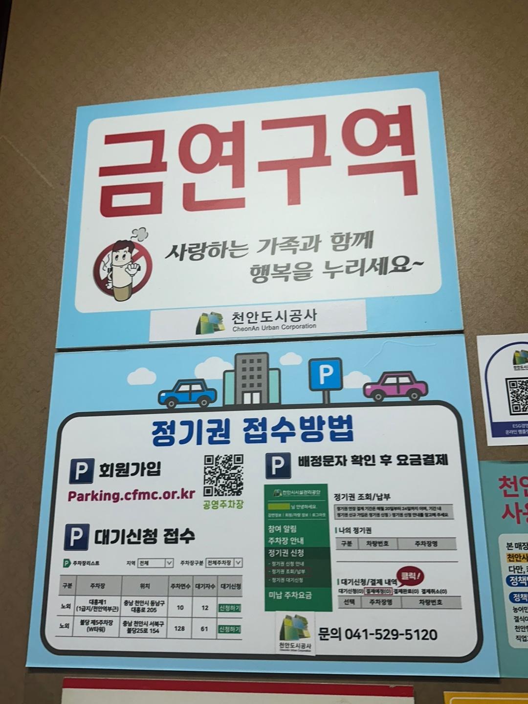 천안 불당동 공영주차장