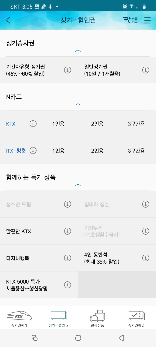 코레일-ktx-힘내라-청춘-정기할인권
