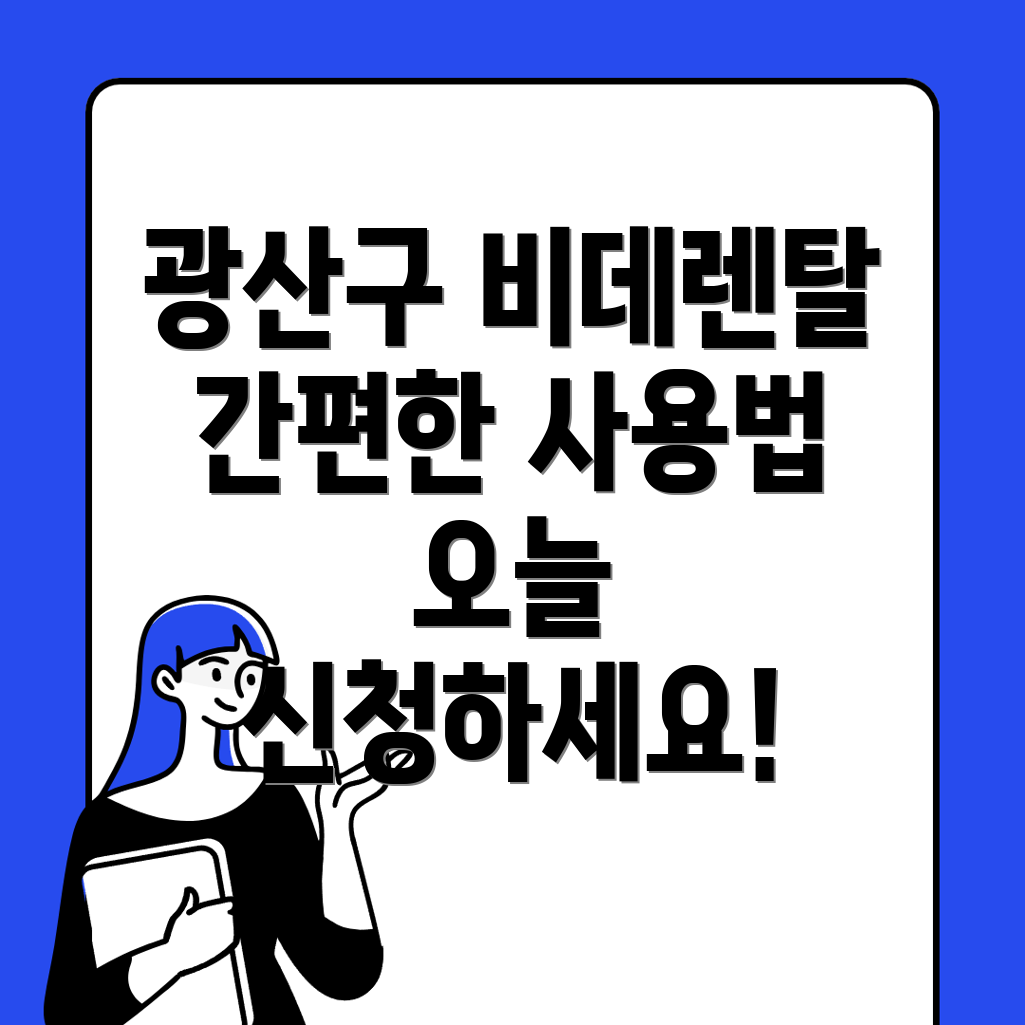 비데렌탈