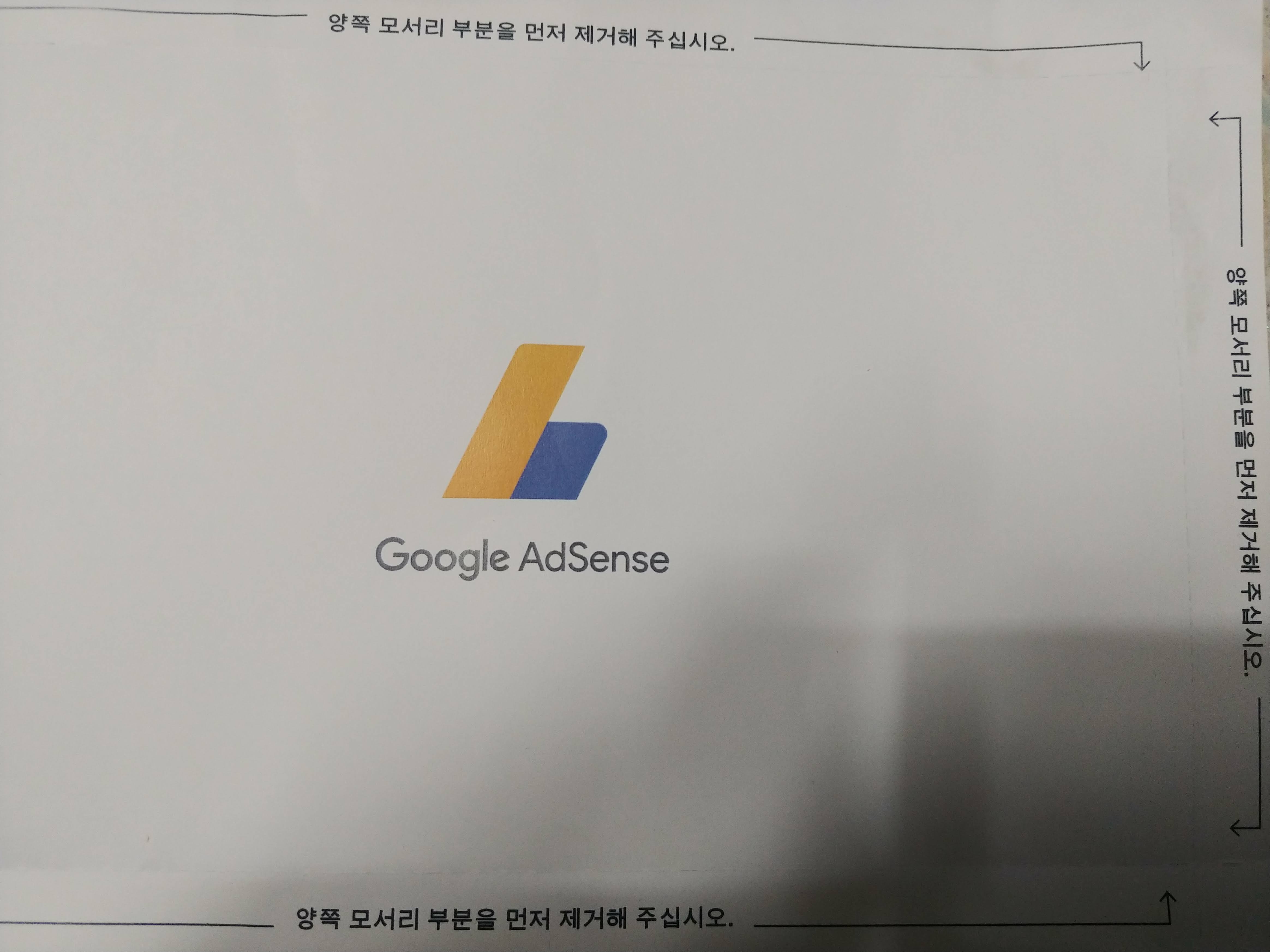  구글(Google) 애드센스 핀번호 도착
