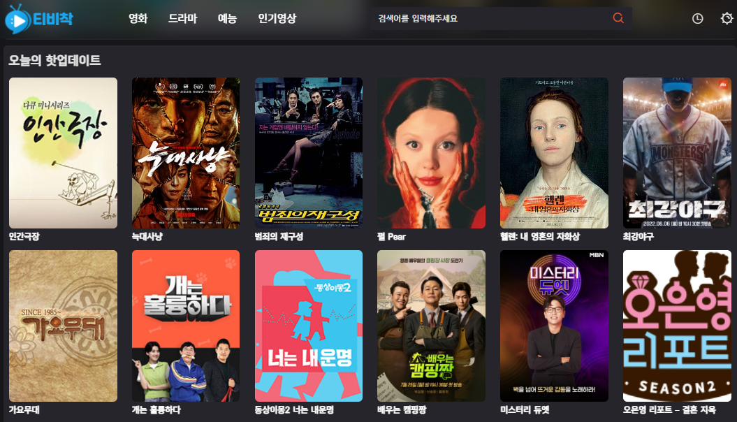  티비착 대체! 실시간 무료 티비 스포츠중계 시청 방법!!