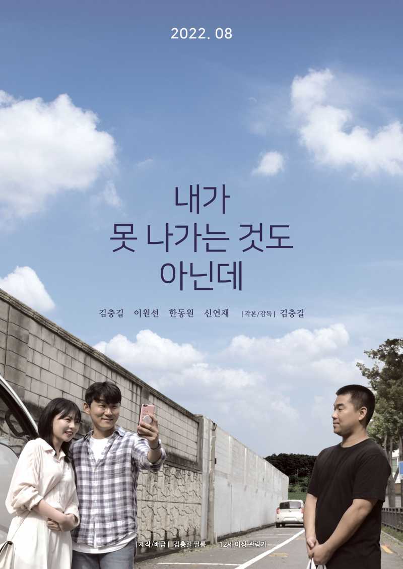  내가 못 나가는 것도 아닌데.2022.1080p.FHDRip.H264.mp4.torrent