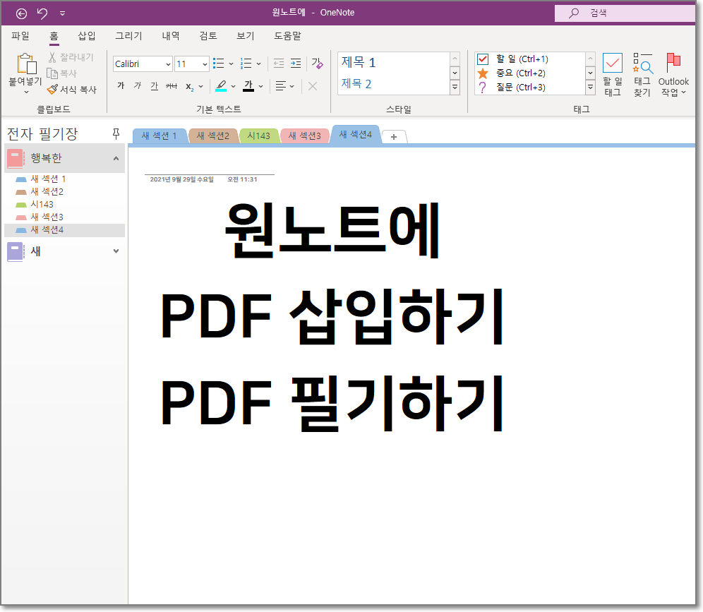  원노트에서 PDF 삽입하기