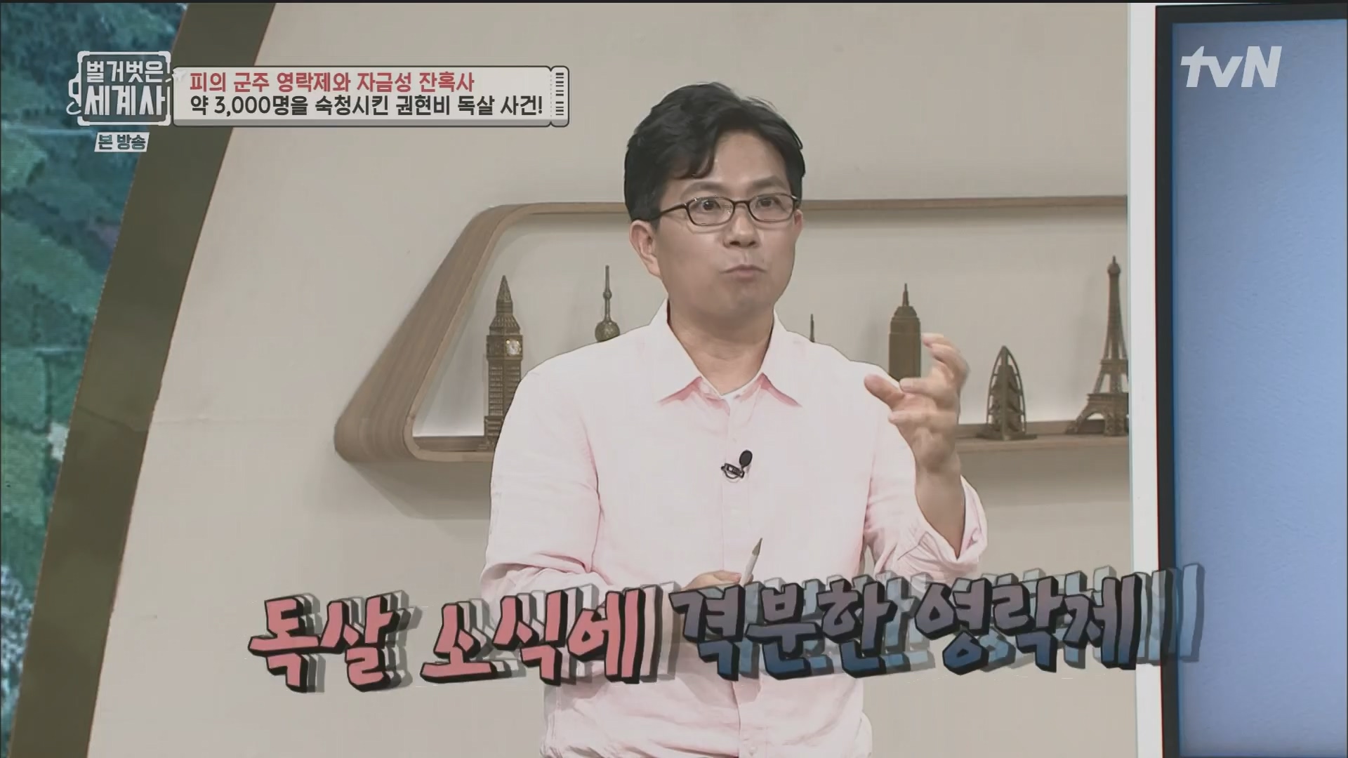 벌거벗은 세계사.E106.230704p.H264-F1RST.mp4_20240130_204709.116.jpg