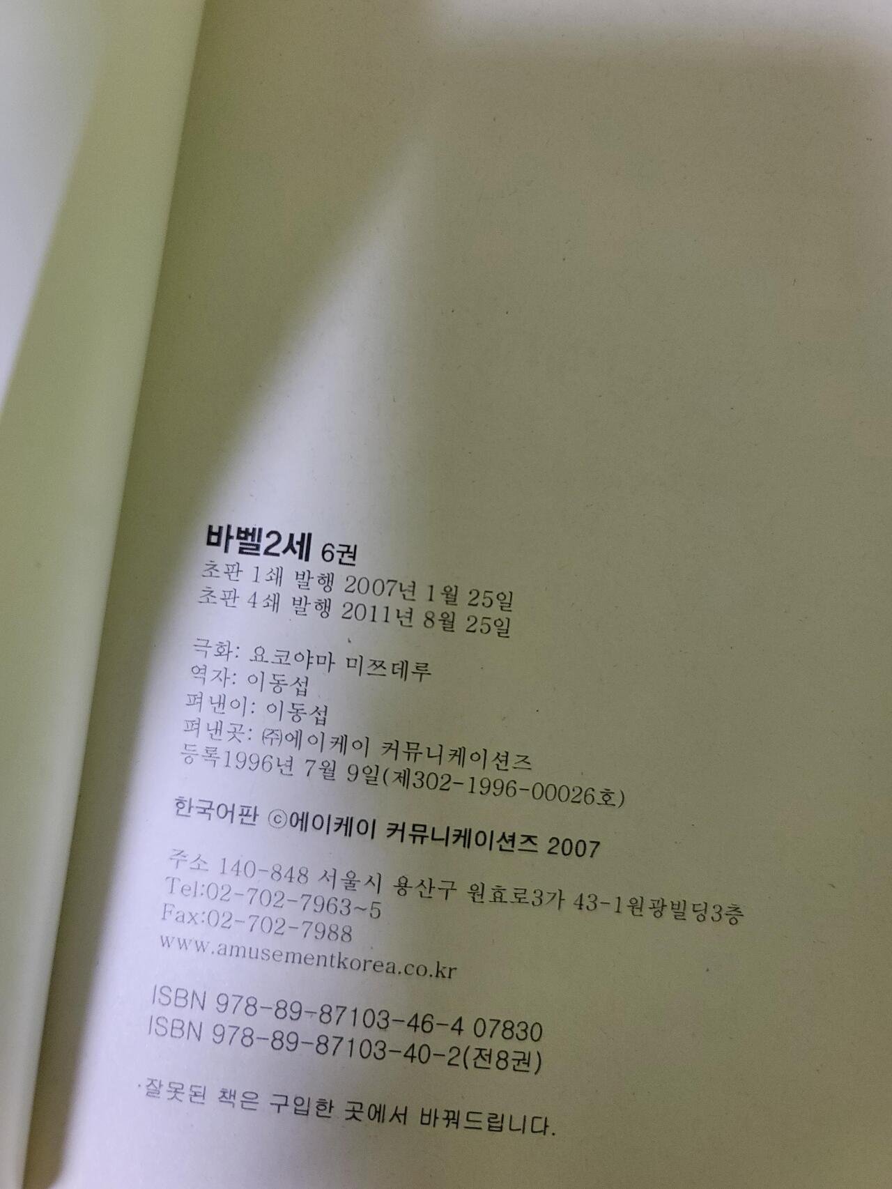 바벨 2세