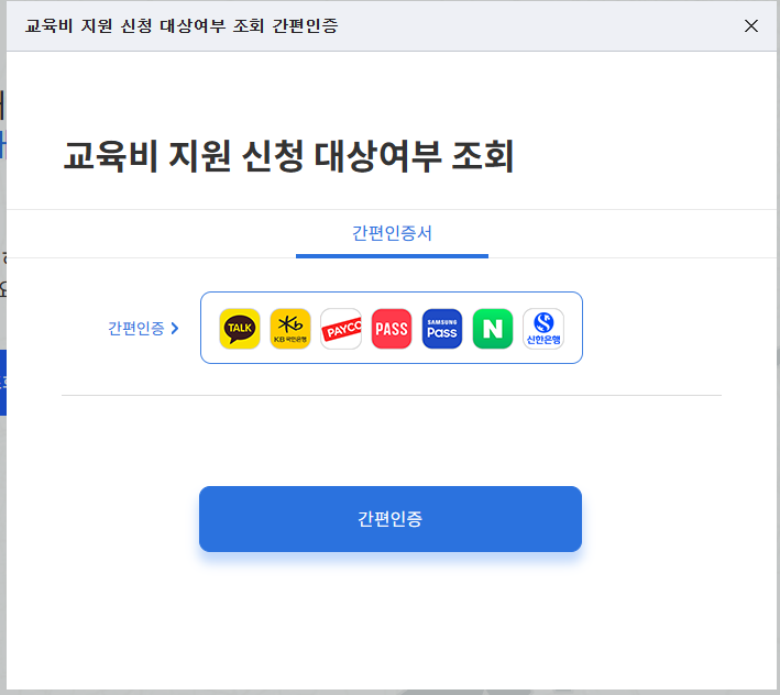 교육급여 신청결과