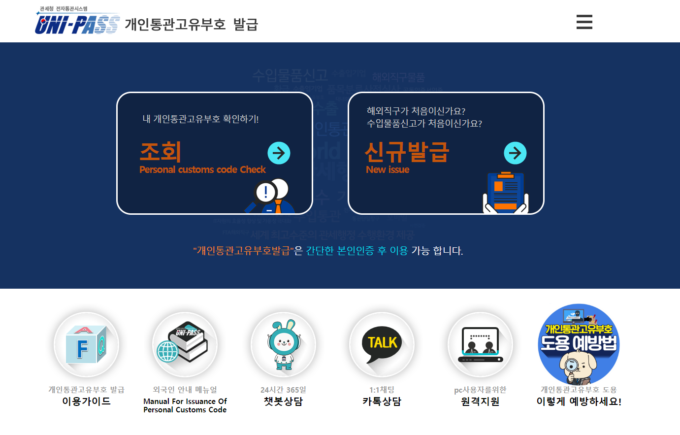 개인통관고유부호 조회방법 사이트