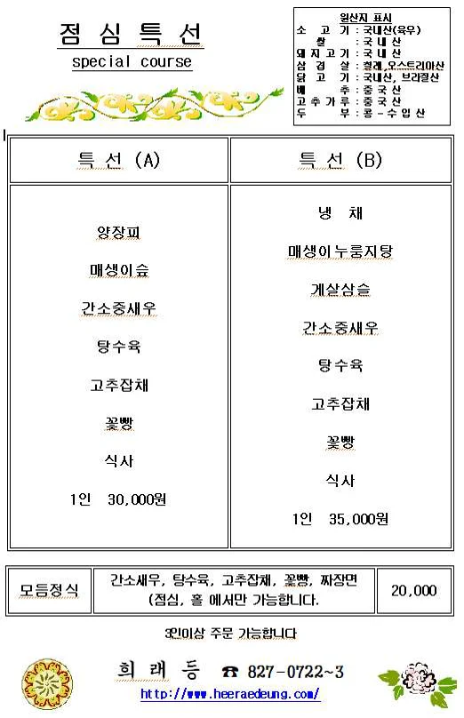 희래등