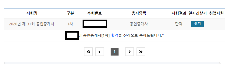 공인중개사 1차 합격 수기(직장인 벼락치기)